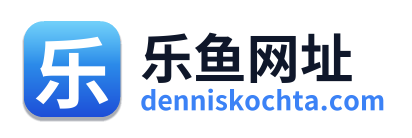 乐鱼网址